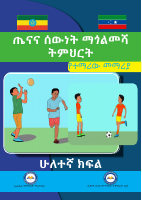 HPE for Grade 2.pdf
